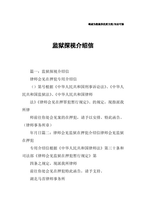 监狱探视介绍信