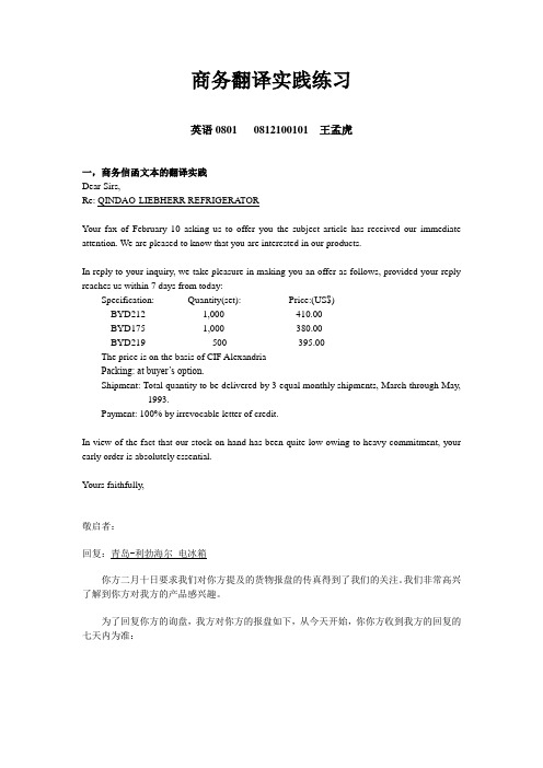 商务翻译实践材料