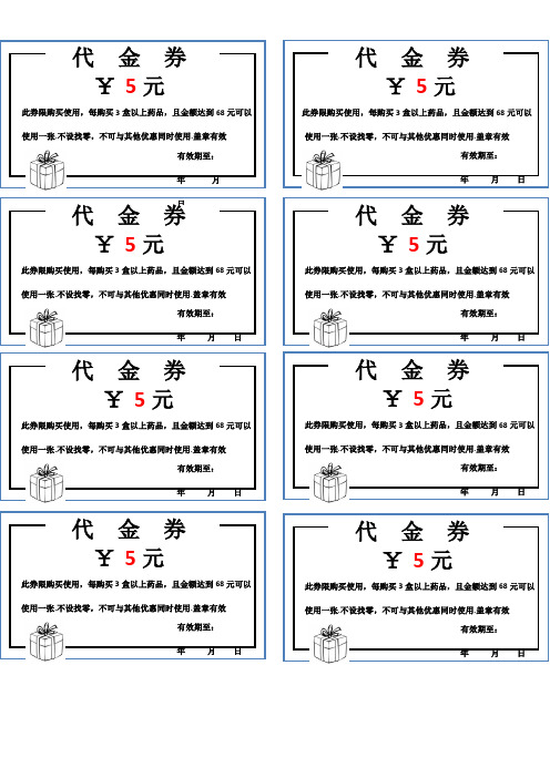 代金券模板