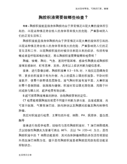 胸腔积液需要做哪些检查？