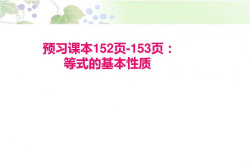 7.1等式的基本性质