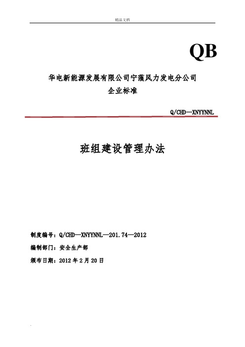 班组建设管理办法