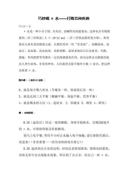 巧妙喝π水