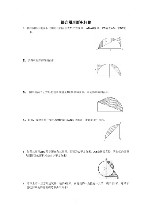 小升初图形问题练习大全