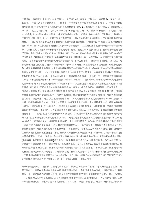 三镜头法
