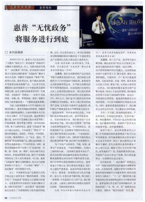 惠普“无忧政务”将服务进行到底