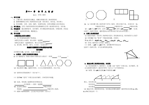 最新人教版初二数学八年级上册第11章《全等三角形》精品导学案