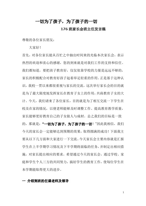九年级家长会班主任发言稿