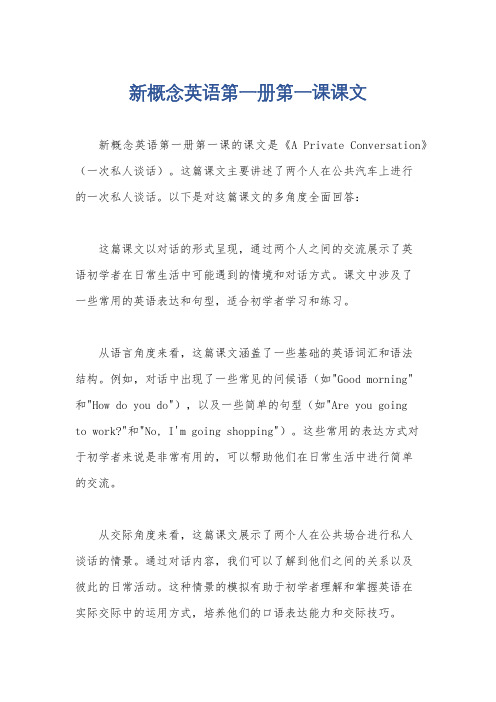 新概念英语第一册第一课课文