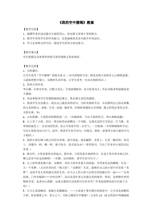 《我的空中楼阁》教案2