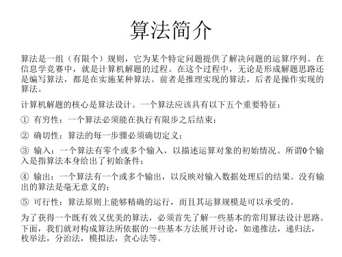 高精度算法及优化PPT课件