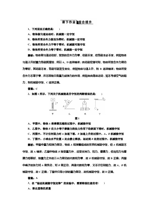 高中物理鲁科版必修2练习：第2章第3节 能量守恒定律 课下作业 Word版含解析