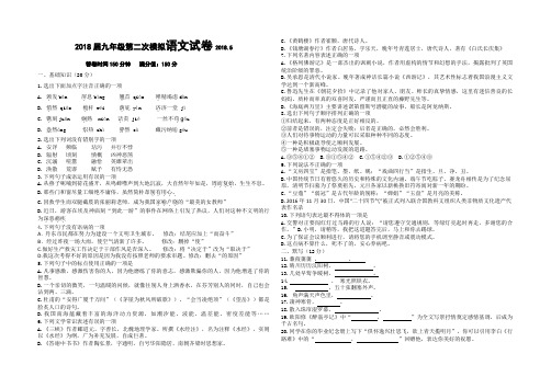 九年级二模语文测试题
