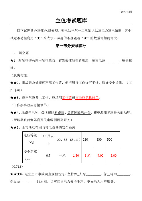 电气专业主值专业知识考试习题库