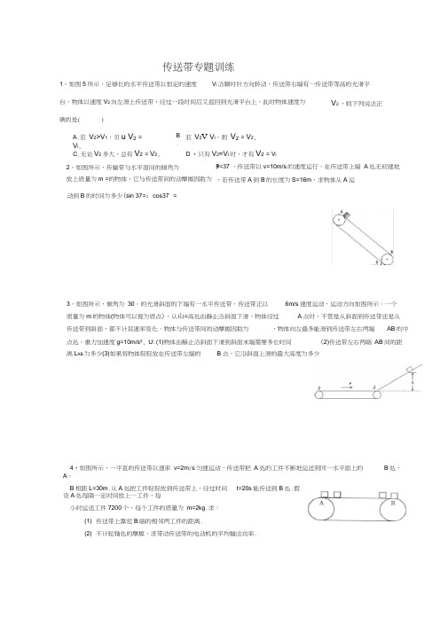 传送带专题训练带答案
