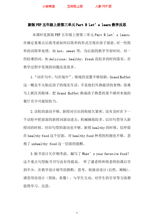 人教PEP版五年级上册英语Unit 3 Part B 教学反思