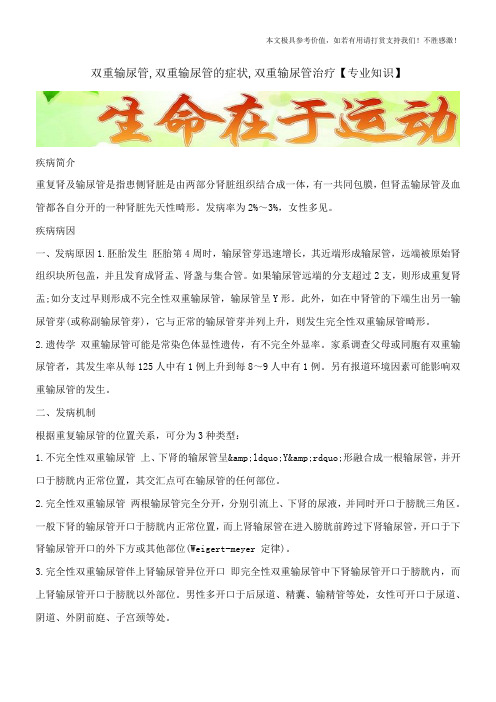 双重输尿管,双重输尿管的症状,双重输尿管治疗【专业知识】