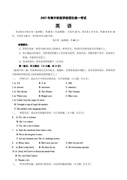 2007年高中阶段学校招生统一考试