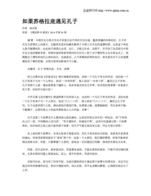 如果苏格拉底遇见孔子