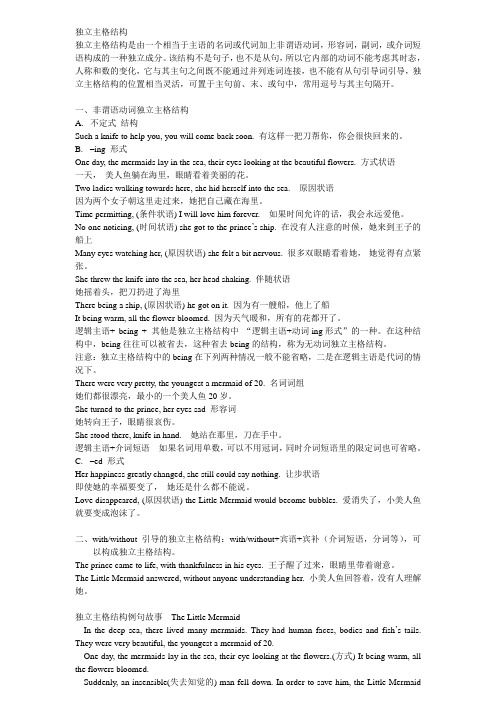 独立主格结构