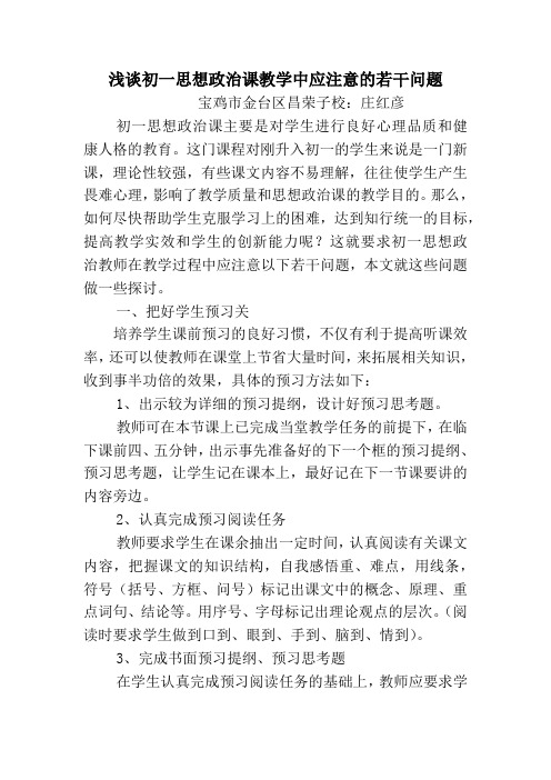 浅谈初一思想政治课教学中应注意的若干问题