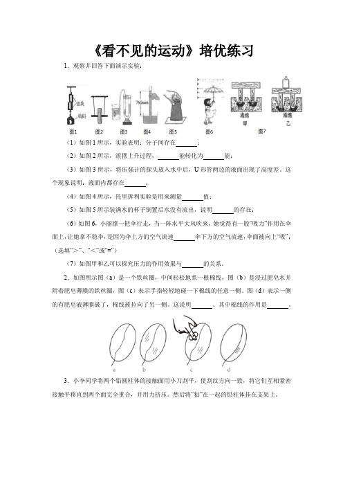 沪科版八年级物理全一册培优练习题 看不见的运动