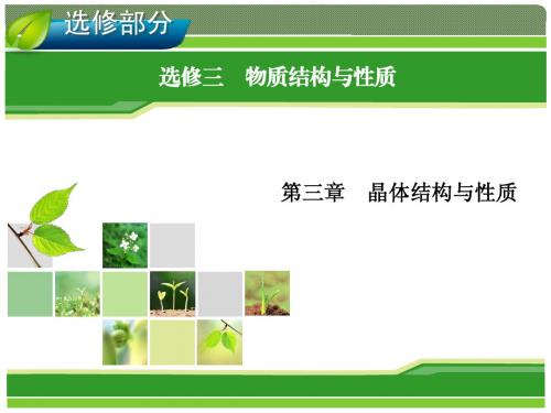 2014年高考一轮化学(人教版)：选修3 物质结构与性质 第3章