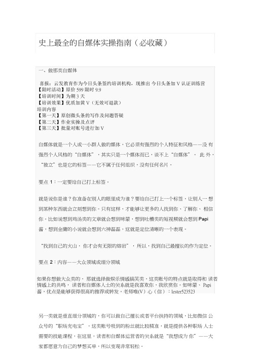 史上最全的自媒体实操指南(必收藏).pdf