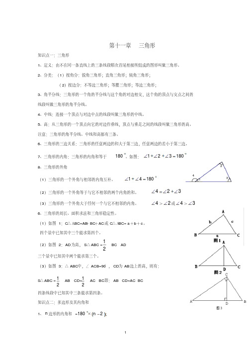 人教版八年级数学上册知识点归纳