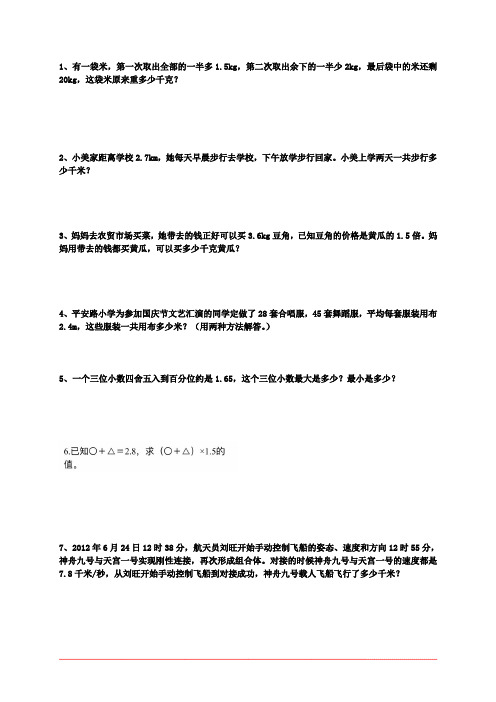 人教版五年级上册数学难点难题易错题