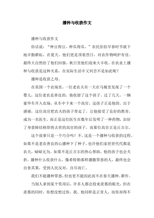 播种与收获作文