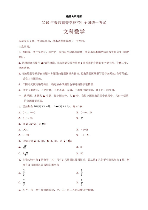 2019年全国卷Ⅱ文数高考试题文档版(附答案)【优选】