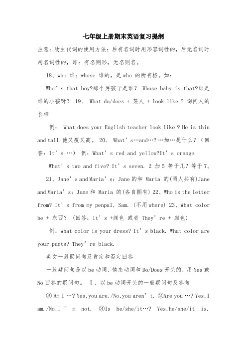 七年级上册期末英语复习提纲.doc