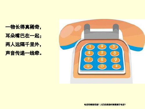 安全活动：特殊的电话号码