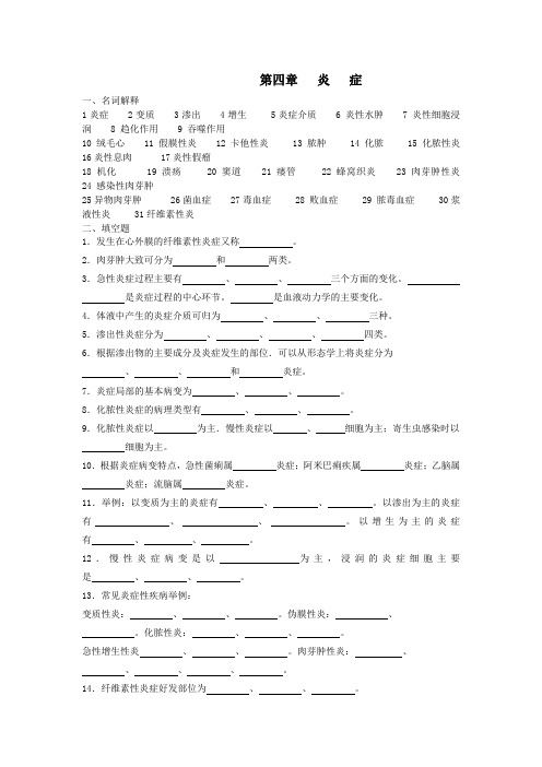 第四章炎   症