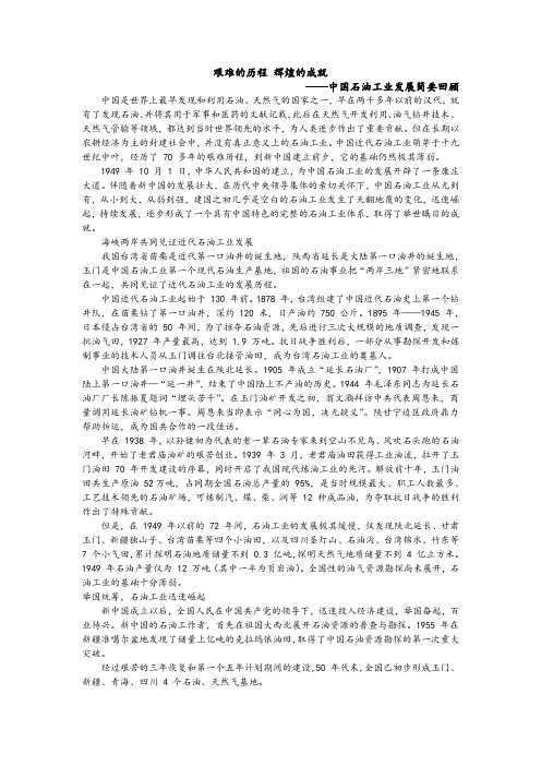 艰难的历程 辉煌的成就