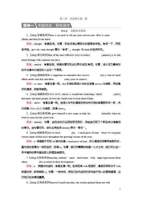 高考英语北师大版一轮复习教案：语法填空第三讲 名词和主谓一致
