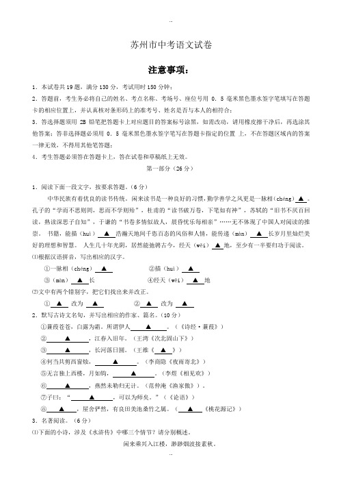 2019-2020学年江苏省苏州市中考语文模拟试卷(有标准答案)