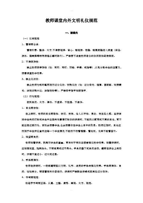 教师文明礼仪规范