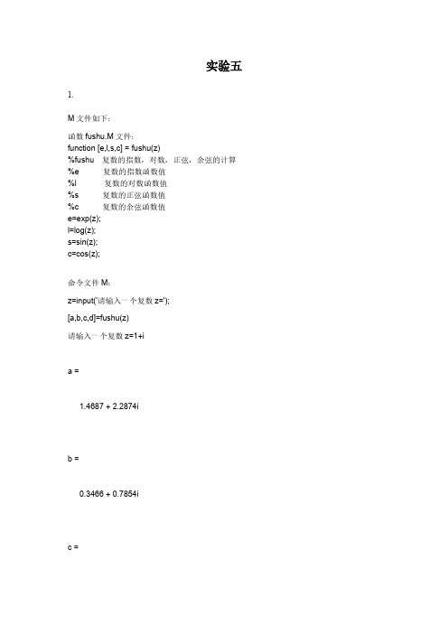 【VIP专享】MATLAB实验报告实验五