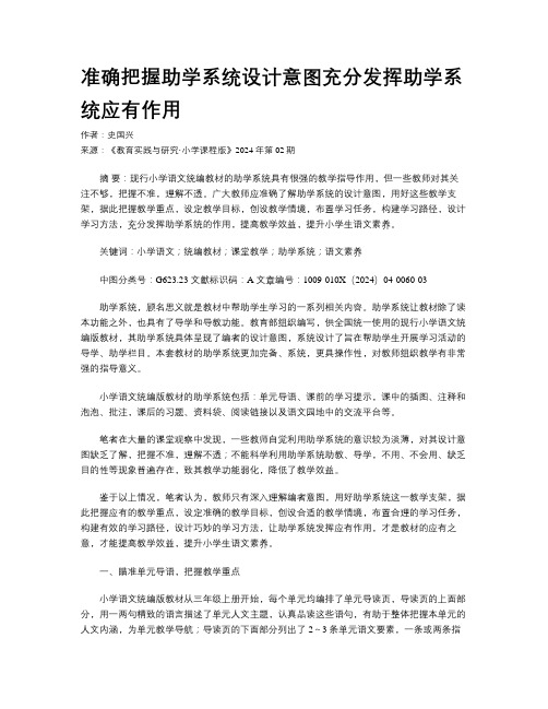 准确把握助学系统设计意图充分发挥助学系统应有作用