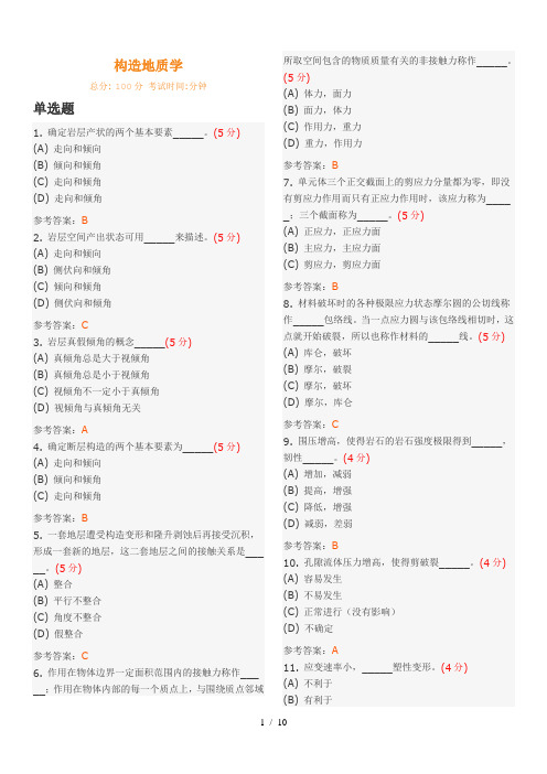 武汉地大 构造地质学 作业答案