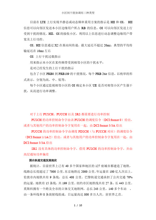 小区间干扰协调有三种类型