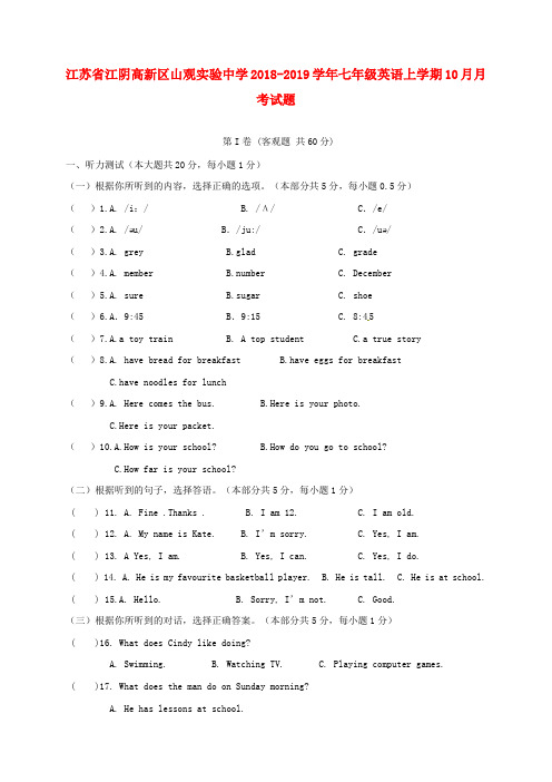 江苏省江阴高新区山观实验中学2018_2019学年七年级英语上学期10月月考习题(无解答)牛津译林版