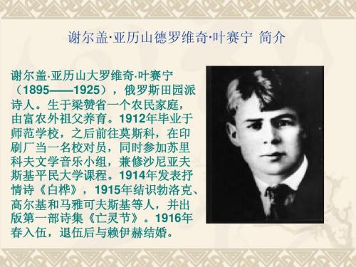 叶赛宁