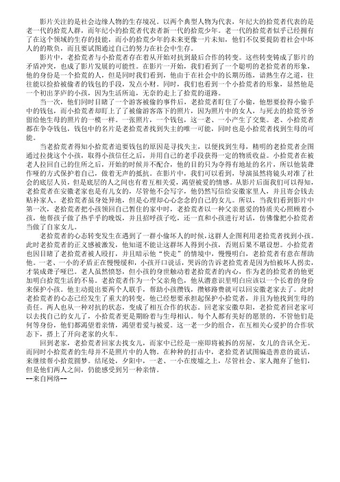 拾荒少年人物形象分析