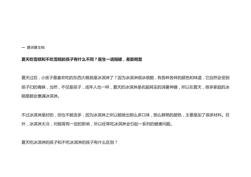 夏天吃雪糕和不吃雪糕的孩子有什么不同？医生一语指破,差距明显