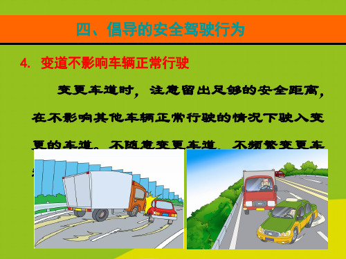 (推荐)运输企业管理人员和驾驶人安全学习讲座精选PPT