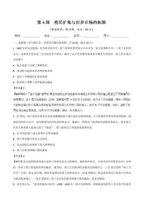 殖民扩张与世界市场的拓展-2017-2018学年高一历史人教版(必修2)