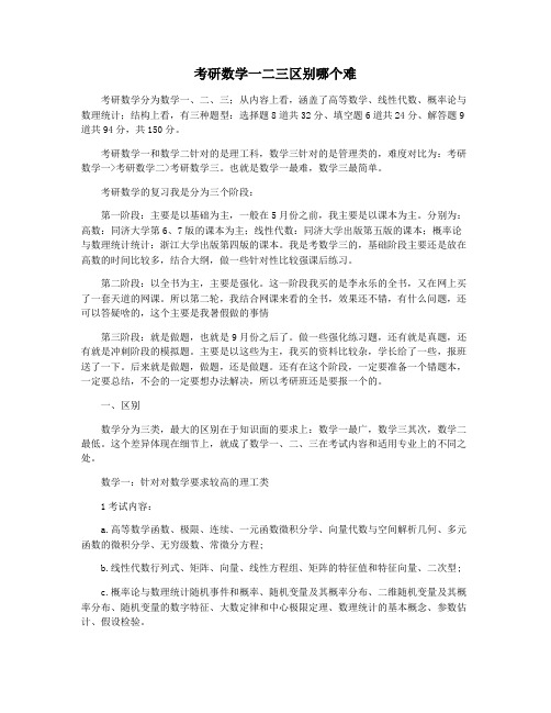 考研数学一二三区别哪个难